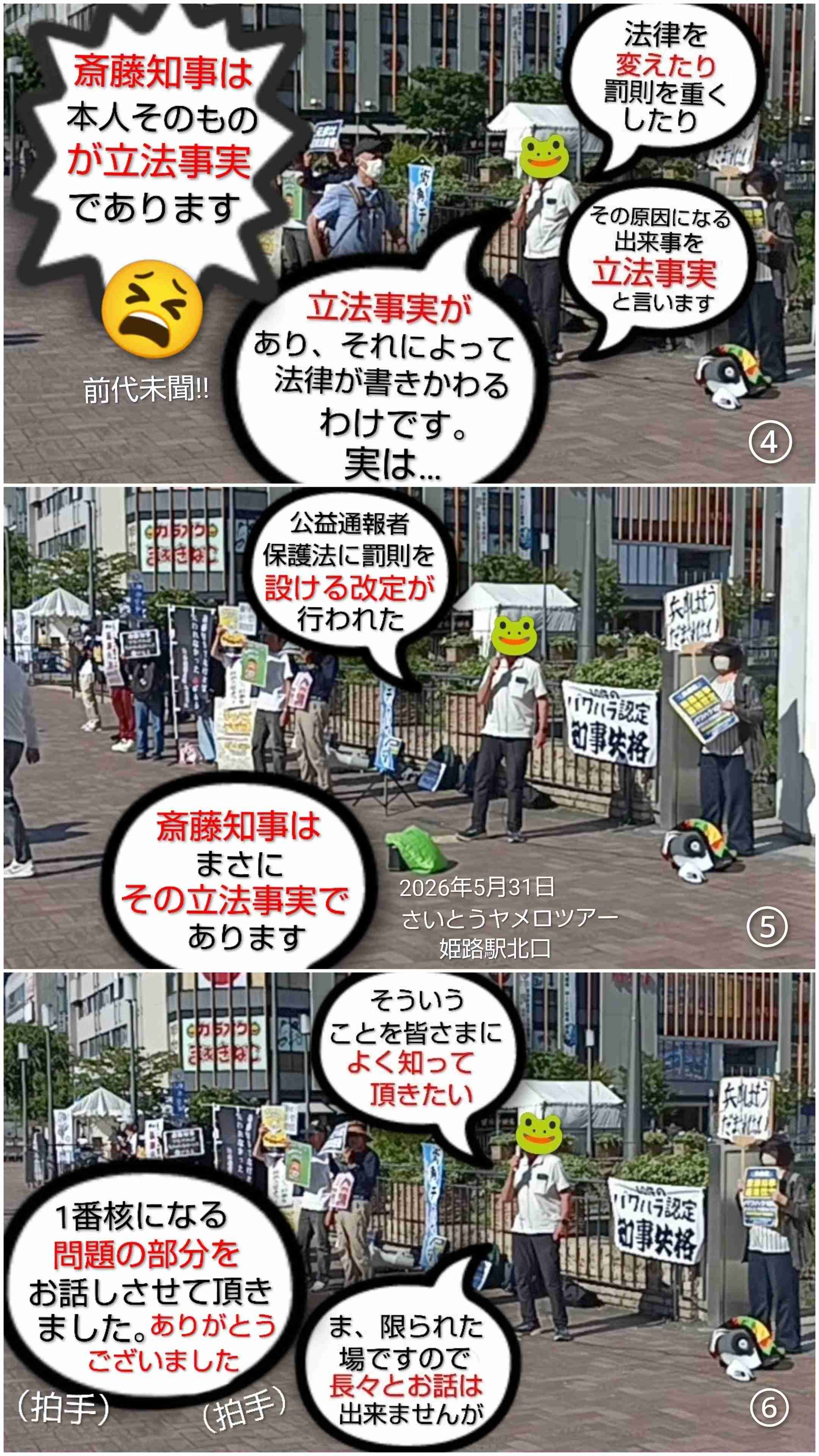 「会見続けられない」「怖くて何も言えなくなる」 斎藤知事会見「人殺し」発言記者を刑事告訴でヒートアップ