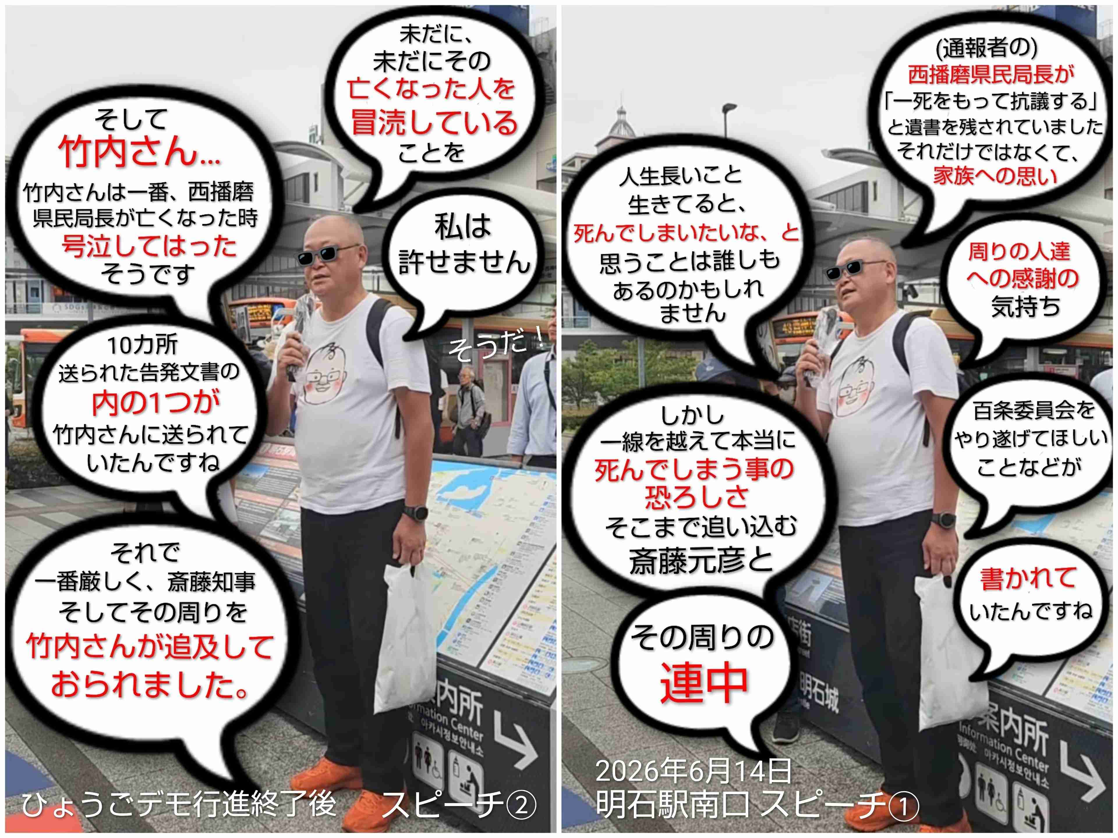 「会見続けられない」「怖くて何も言えなくなる」 斎藤知事会見「人殺し」発言記者を刑事告訴でヒートアップ