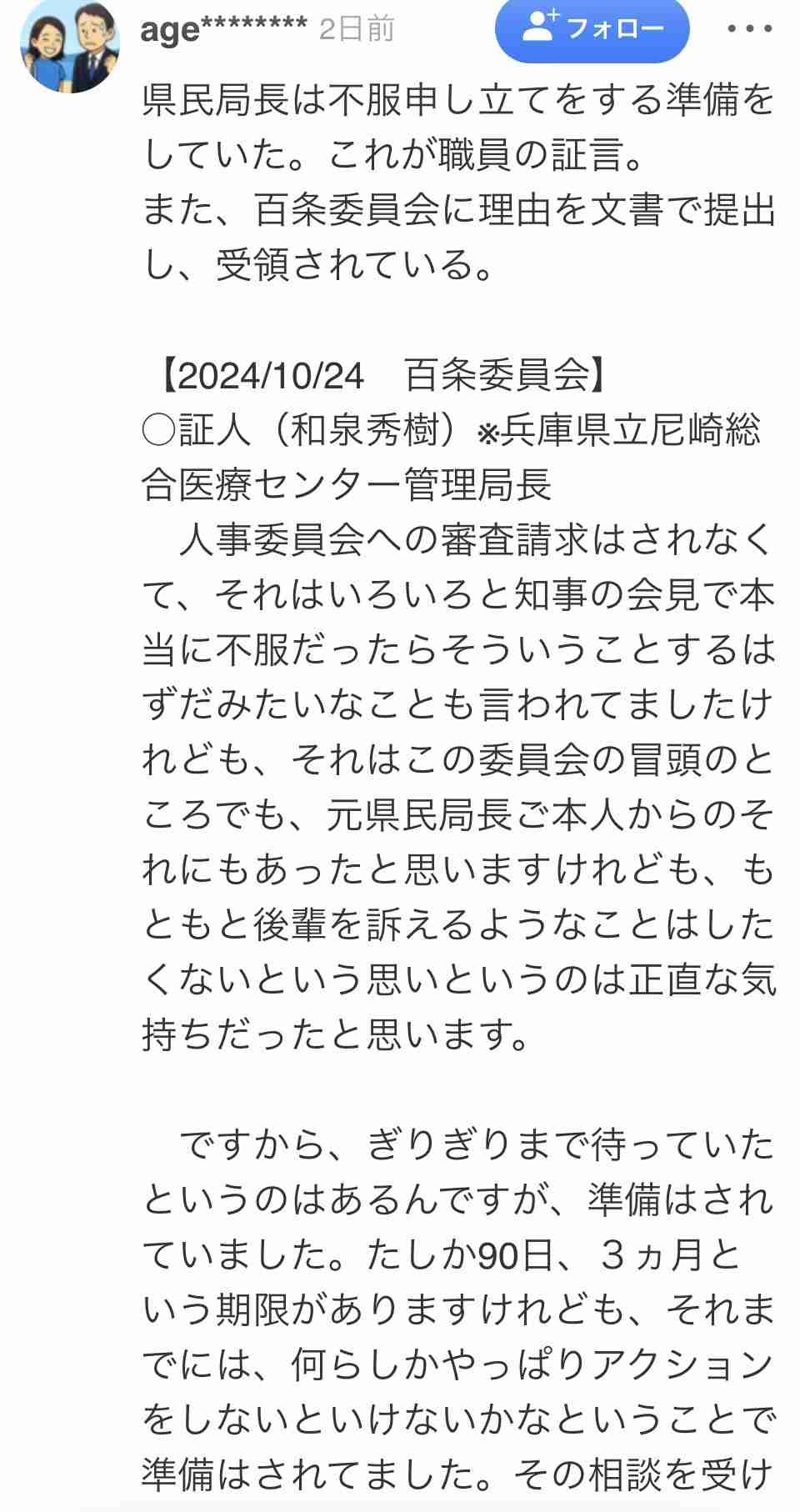 「会見続けられない」「怖くて何も言えなくなる」 斎藤知事会見「人殺し」発言記者を刑事告訴でヒートアップ