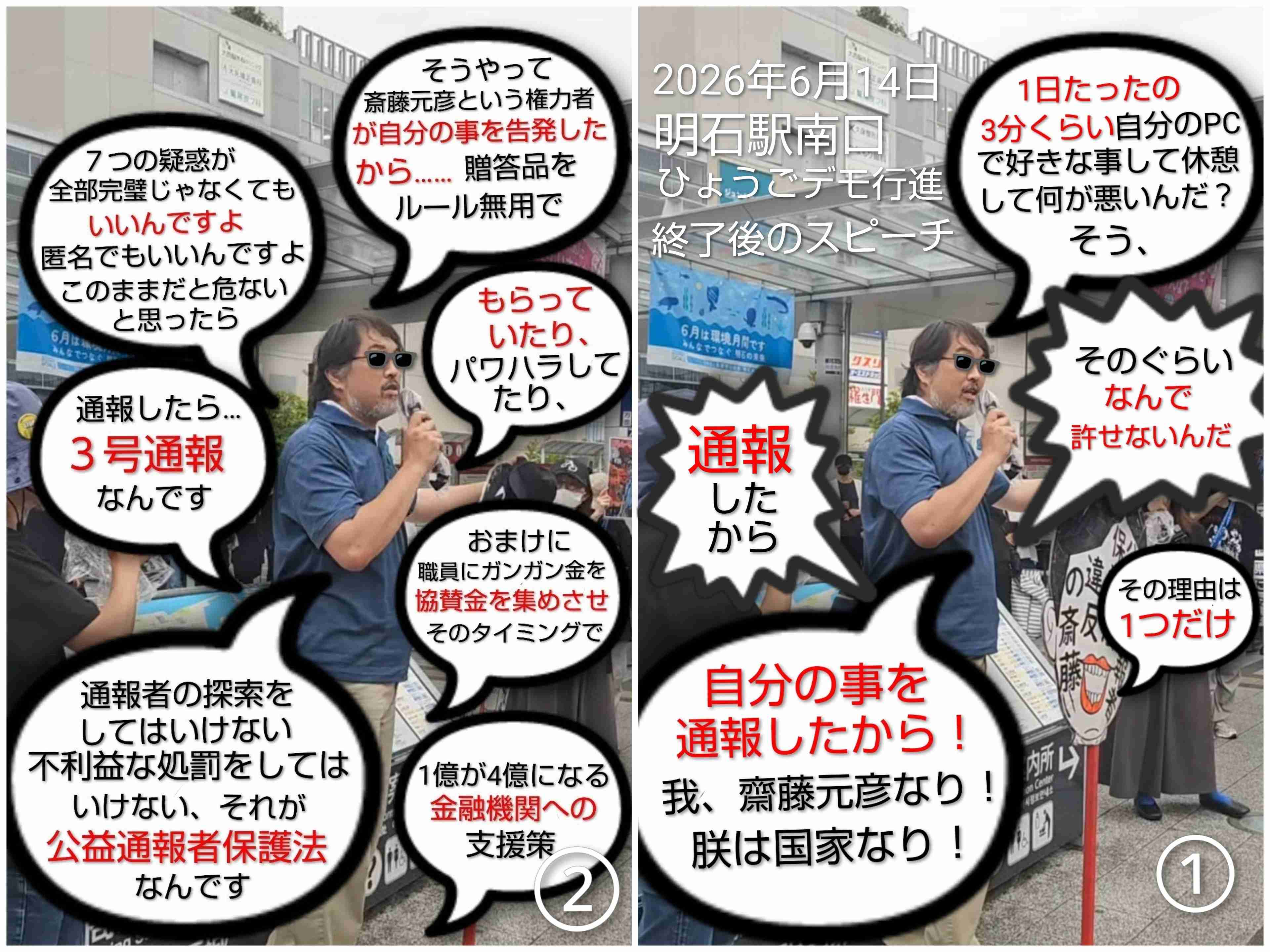 「会見続けられない」「怖くて何も言えなくなる」 斎藤知事会見「人殺し」発言記者を刑事告訴でヒートアップ