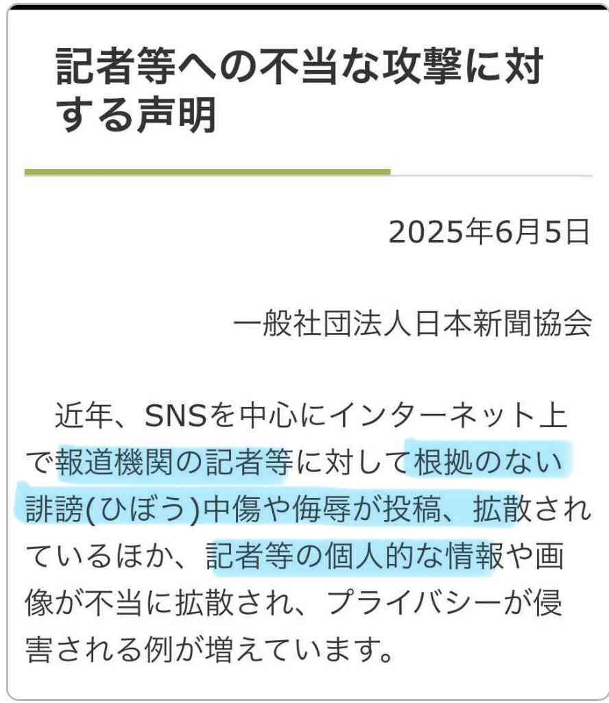 「会見続けられない」「怖くて何も言えなくなる」 斎藤知事会見「人殺し」発言記者を刑事告訴でヒートアップ