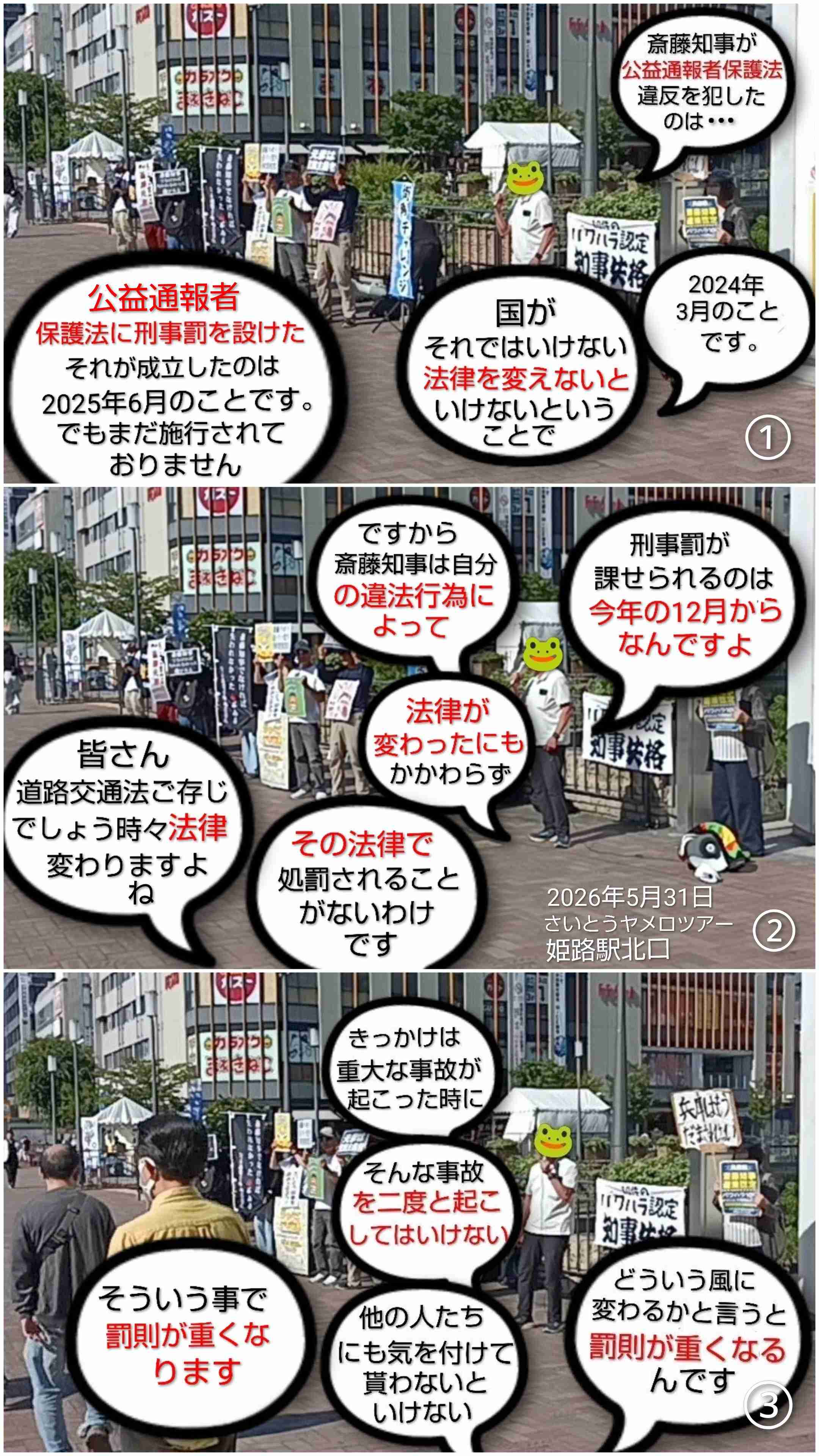 「会見続けられない」「怖くて何も言えなくなる」 斎藤知事会見「人殺し」発言記者を刑事告訴でヒートアップ
