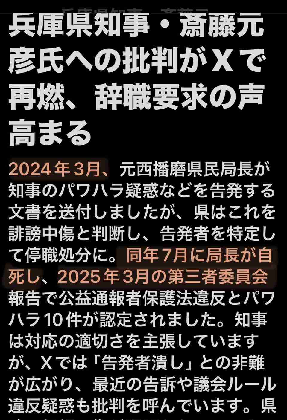 「会見続けられない」「怖くて何も言えなくなる」 斎藤知事会見「人殺し」発言記者を刑事告訴でヒートアップ