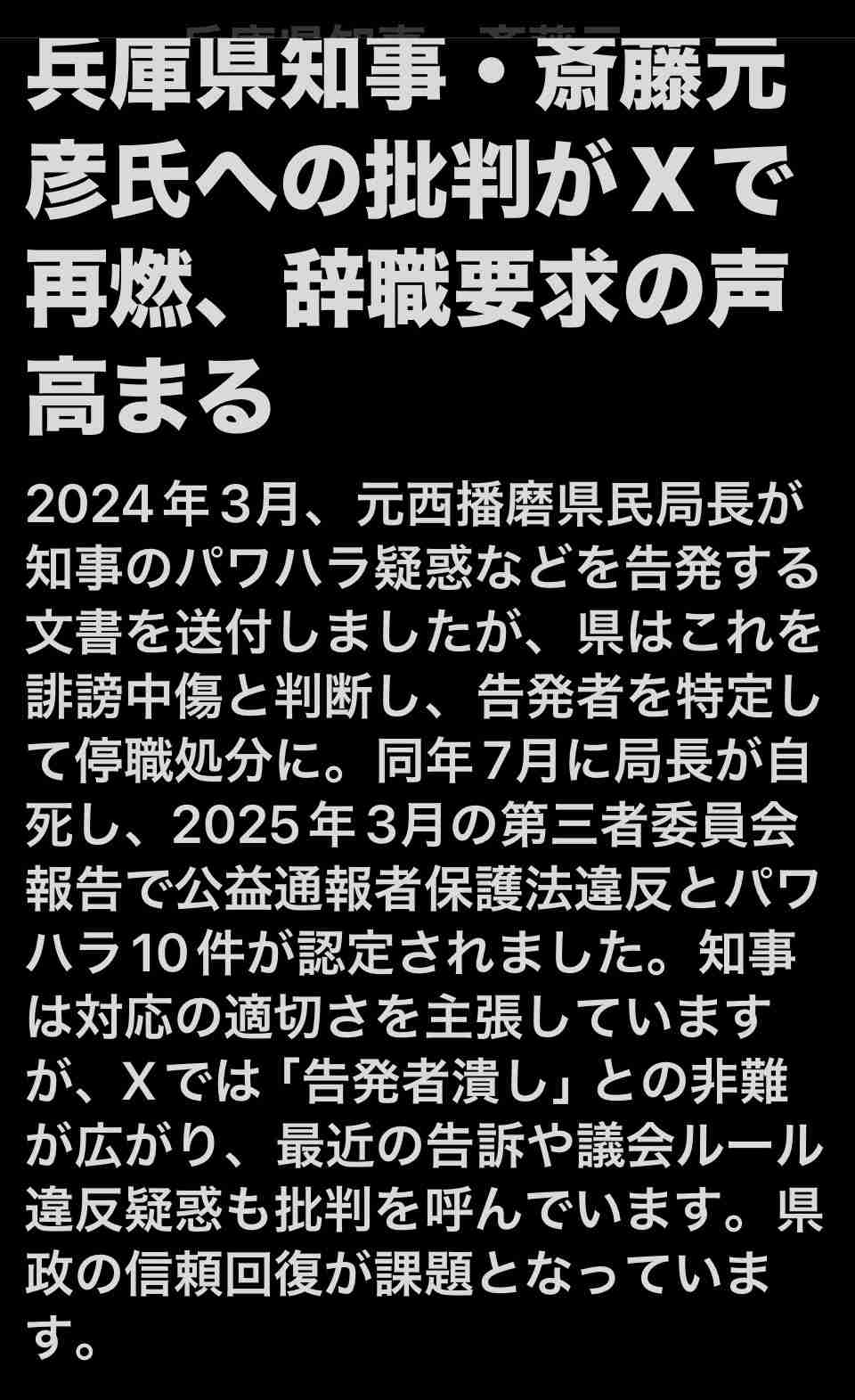 「会見続けられない」「怖くて何も言えなくなる」 斎藤知事会見「人殺し」発言記者を刑事告訴でヒートアップ