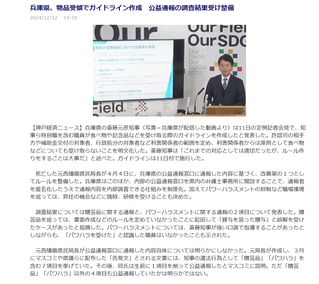 「会見続けられない」「怖くて何も言えなくなる」 斎藤知事会見「人殺し」発言記者を刑事告訴でヒートアップ