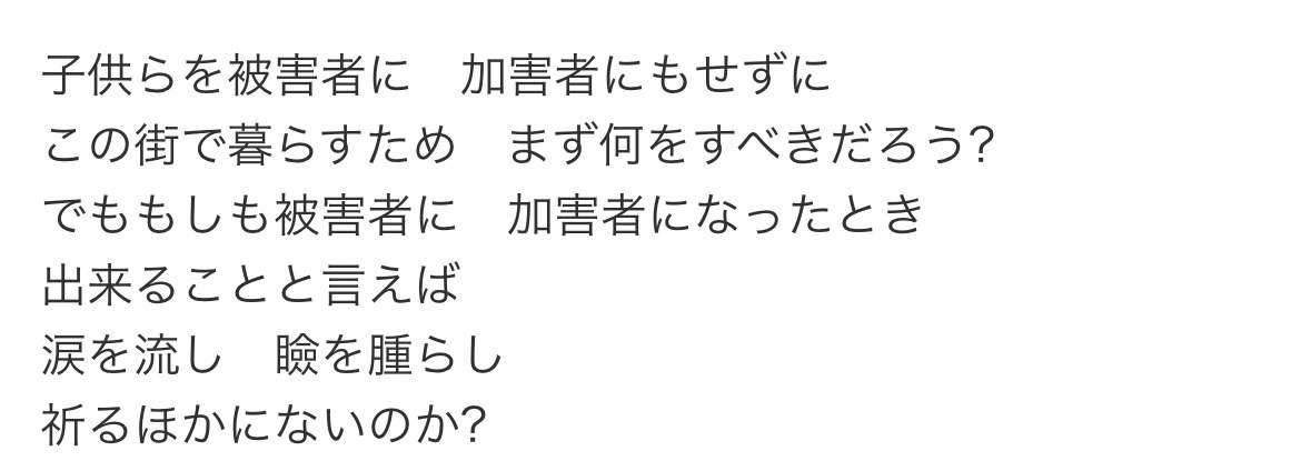 【こども】犯罪に巻きこまれないようにしたい