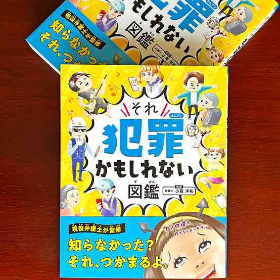 【こども】犯罪に巻きこまれないようにしたい