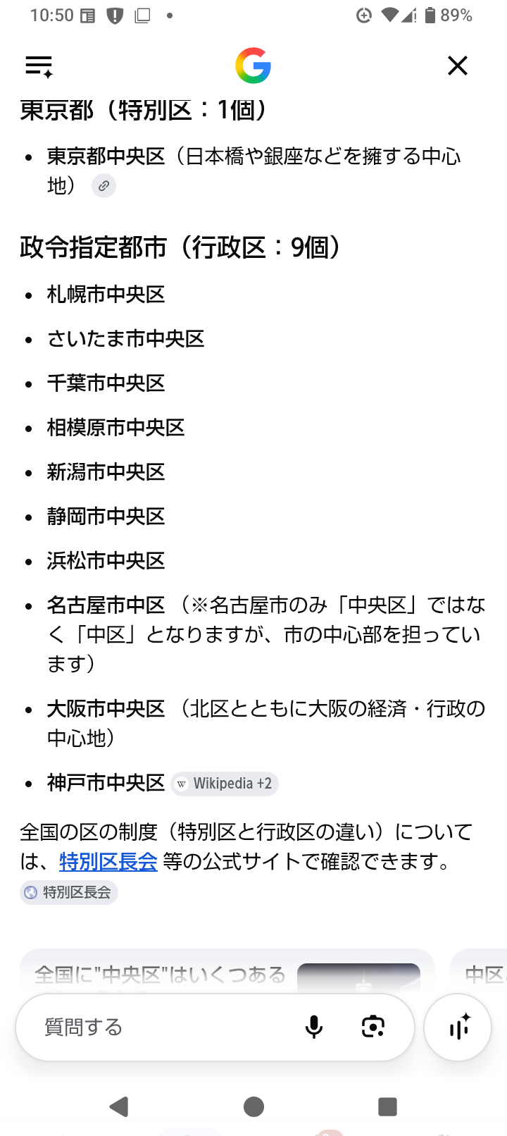 全国どこにでもある地名といえば何を思い浮かべますか?