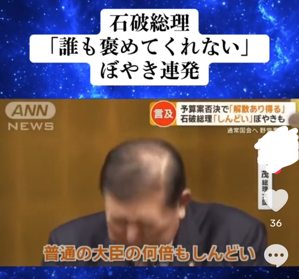 石破前総理「真実を究明することは大事」 高市陣営による誹謗中傷の動画作成疑惑めぐり