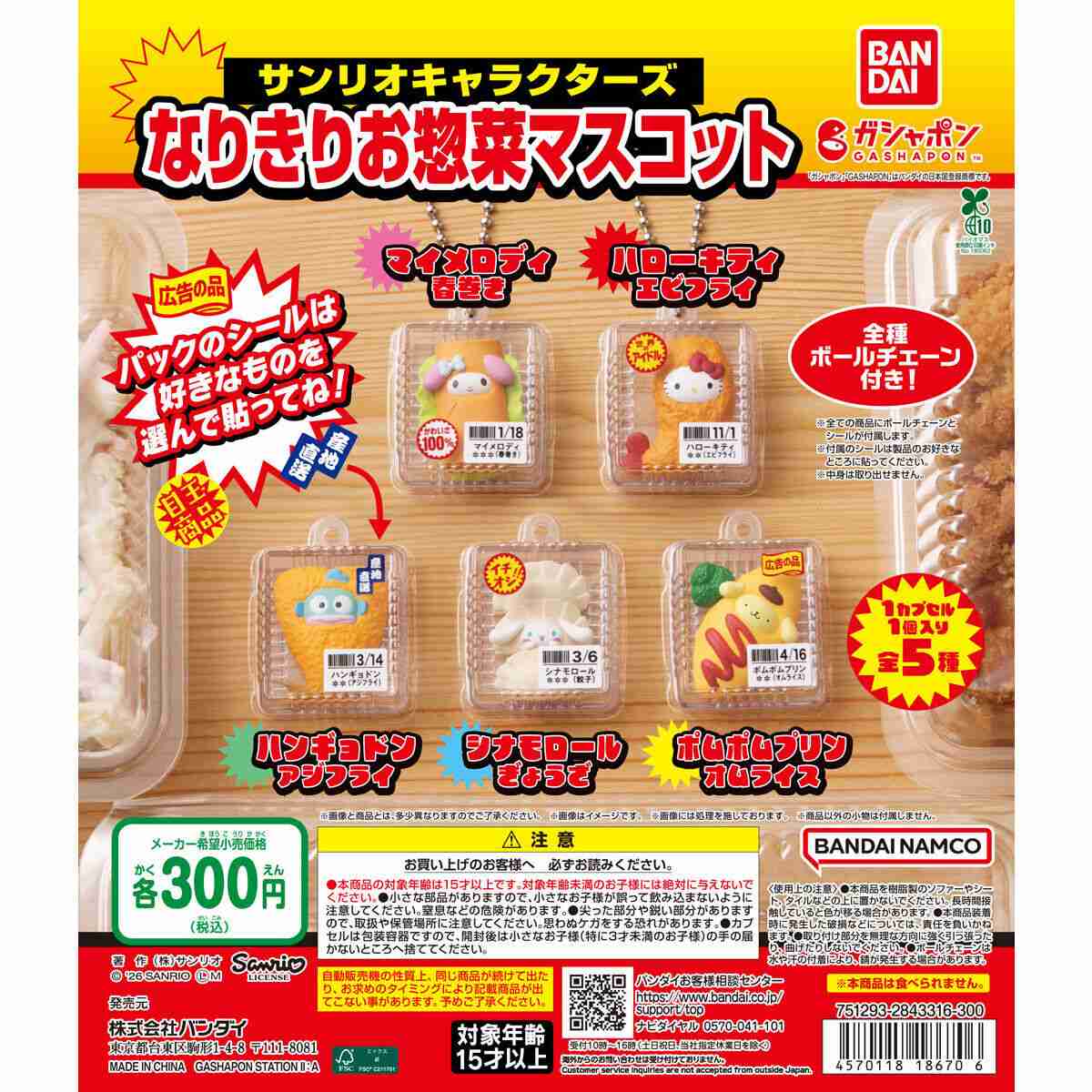 ガチャガチャやりたいっ💊