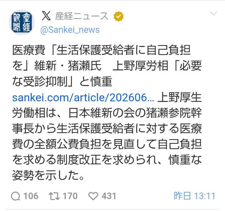 医療費の自己負担、70歳になっても「3割維持」　自民に維新提案