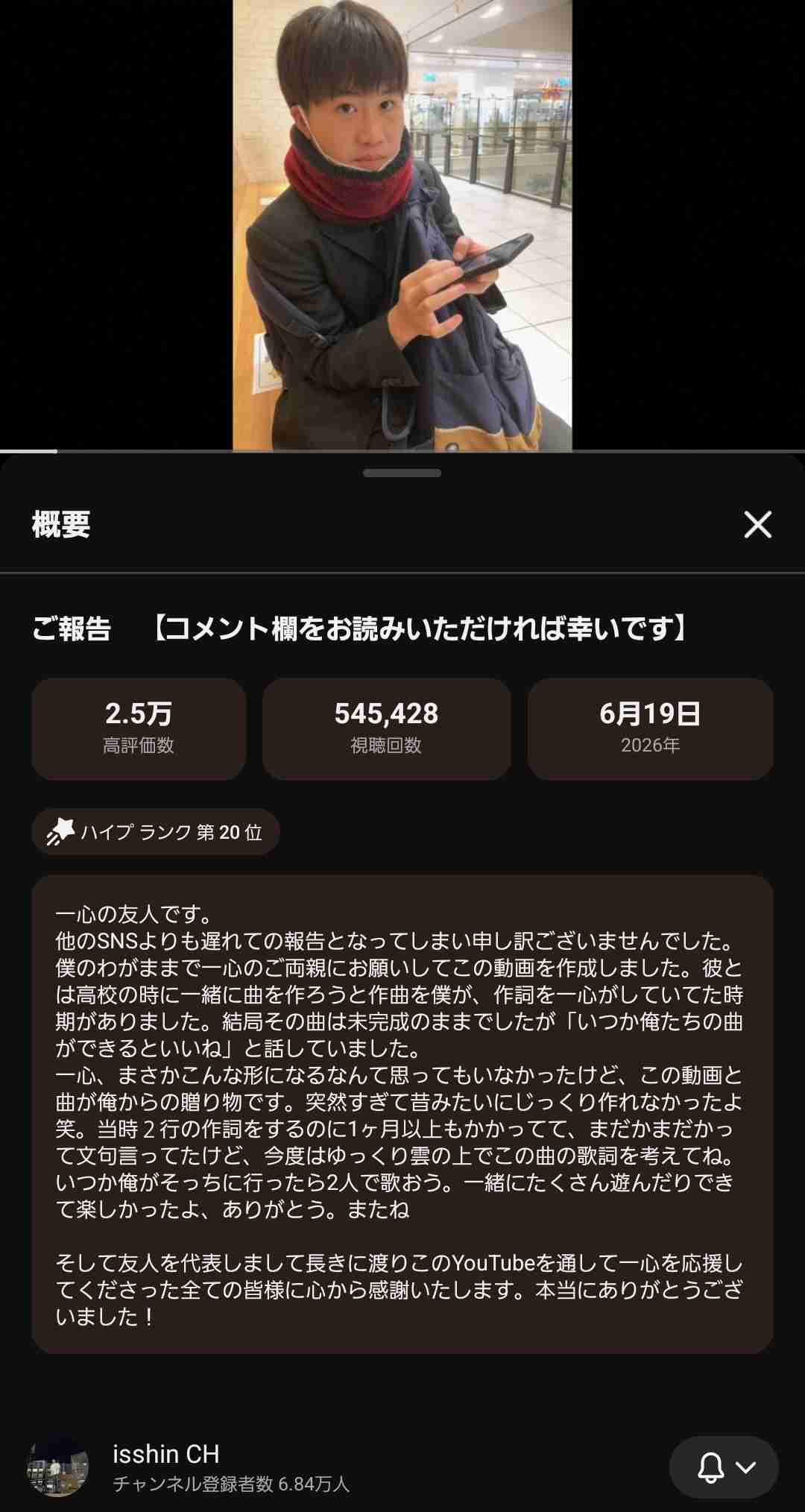 17歳から骨肉腫で闘病していたYouTuber・榎本一心さん、21歳で死去 亡くなる3日前にはインスタ更新「過去1の激痛」
