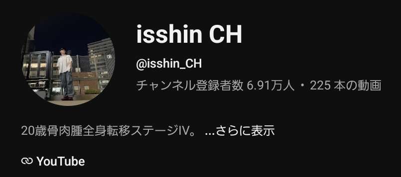 17歳から骨肉腫で闘病していたYouTuber・榎本一心さん、21歳で死去 亡くなる3日前にはインスタ更新「過去1の激痛」