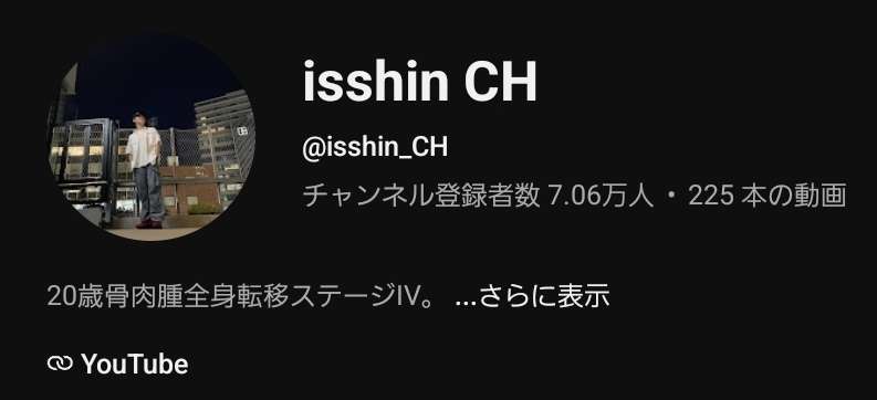 17歳から骨肉腫で闘病していたYouTuber・榎本一心さん、21歳で死去 亡くなる3日前にはインスタ更新「過去1の激痛」