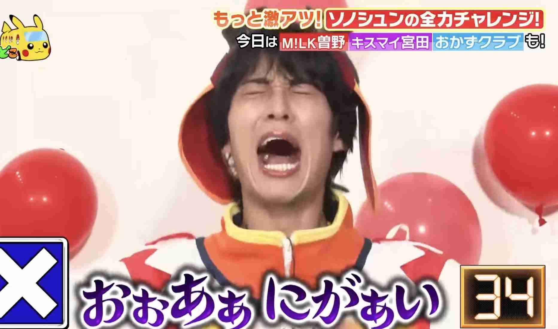 【M!LK】曽野舜太さんが好きな方Part3