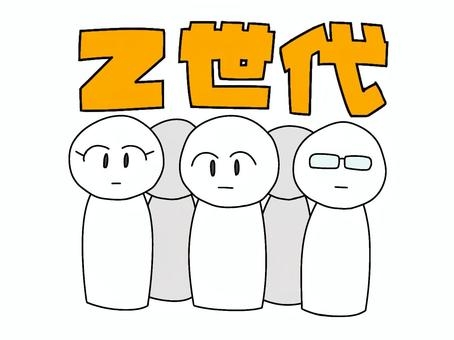 Z世代が中年以降になったときに思ってそうなこと