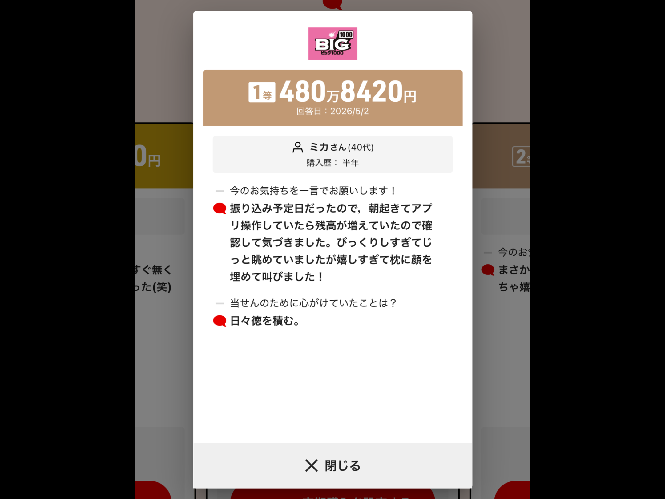 宝くじ当たったらどうする？→5億