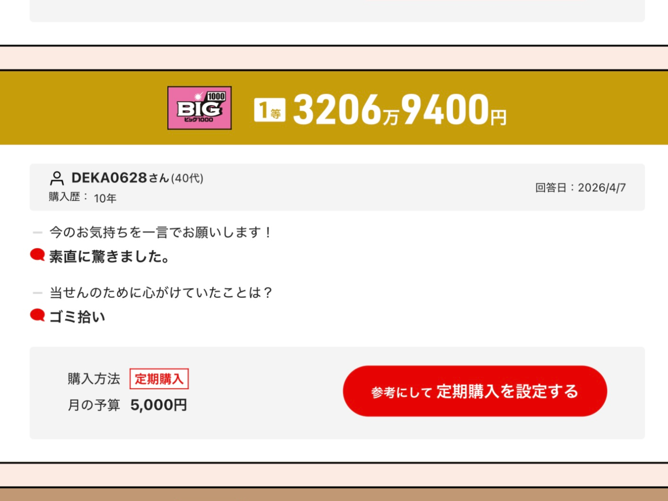 宝くじ当たったらどうする？→5億