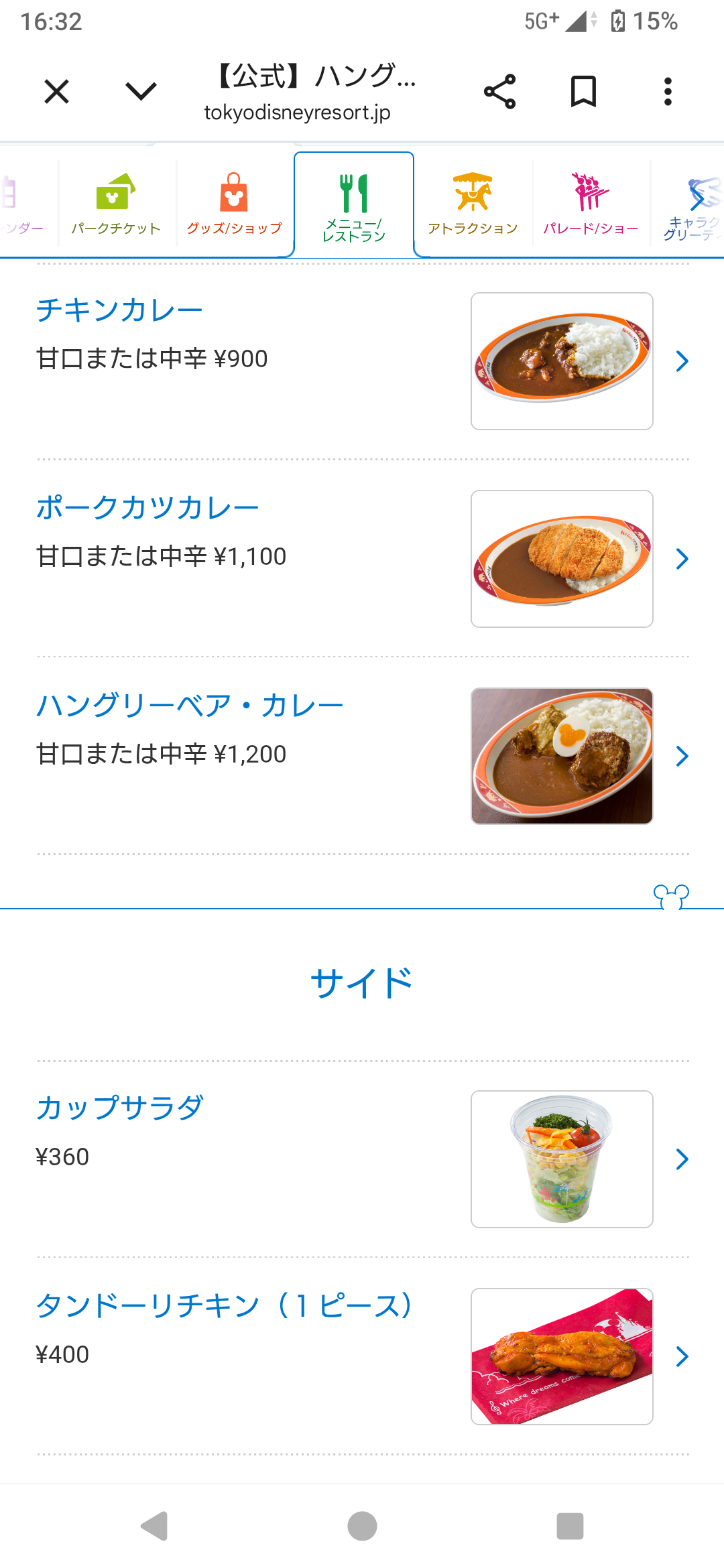 ディズニー食事代の比較