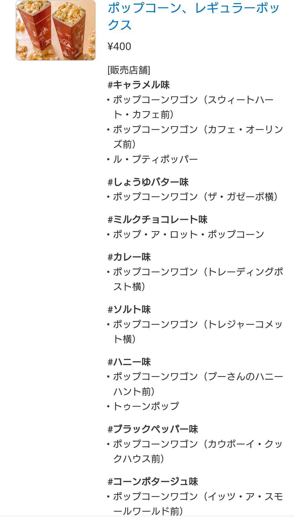 ディズニーのポップコーン400円