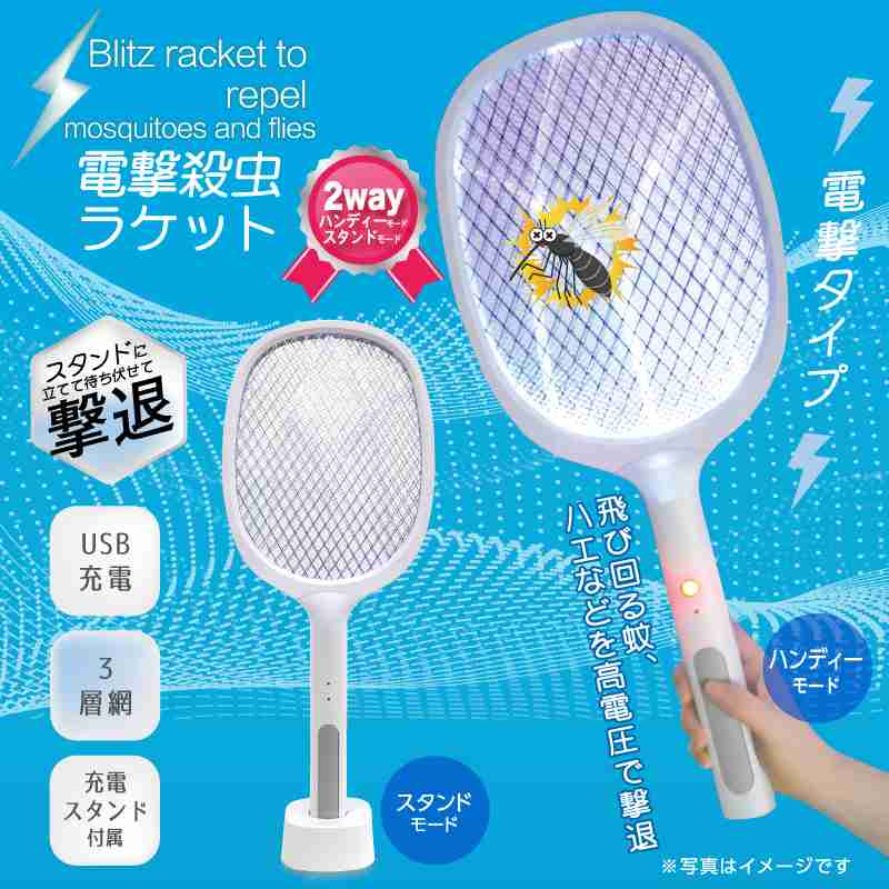 電撃殺虫ラケット