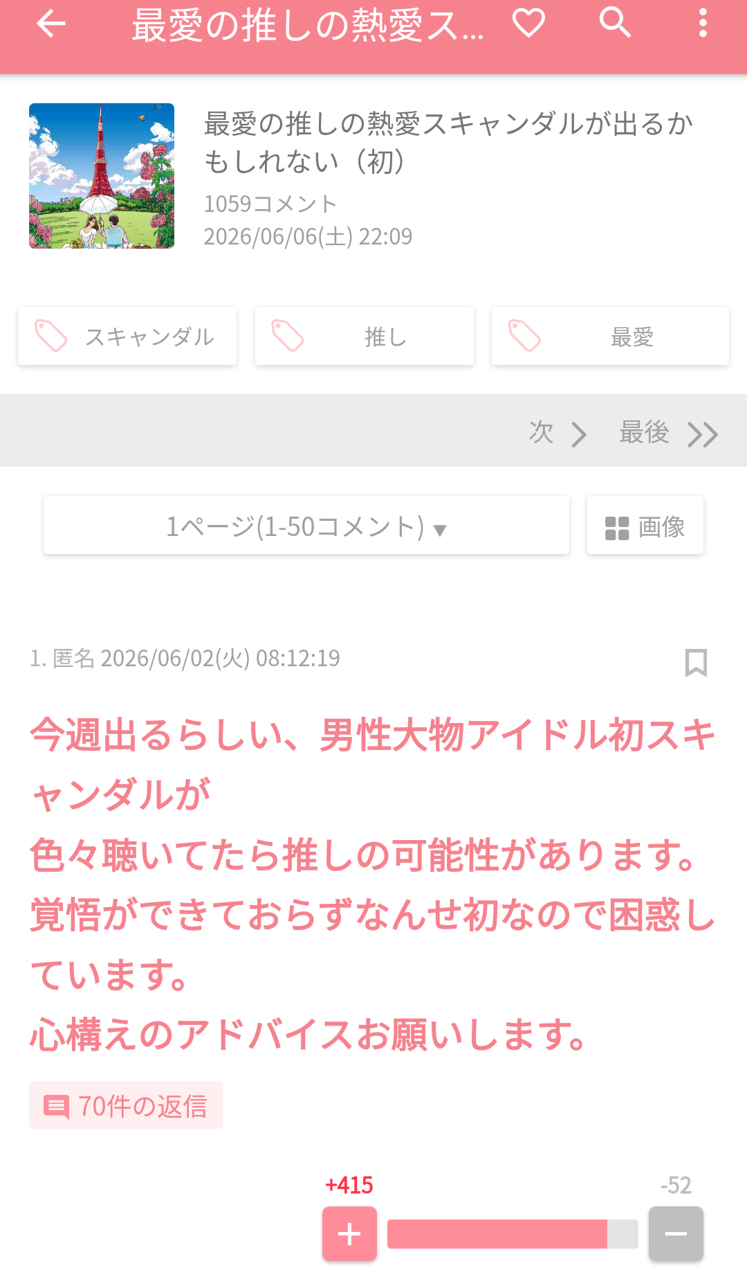 週刊文春がSTARTOメンバーと元E-girls熱愛を予告、ファン憶測広がる