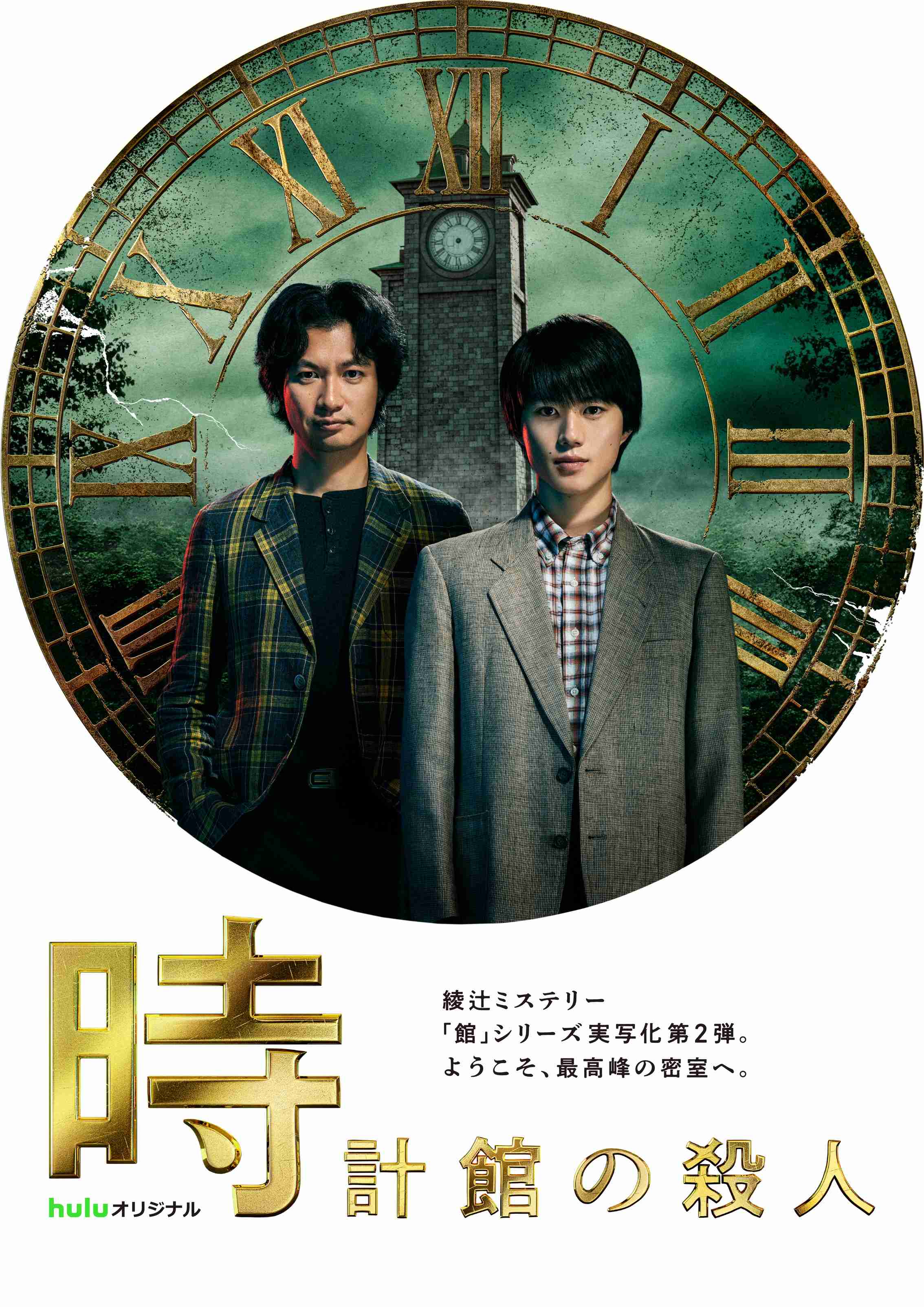 映画「八つ墓村」尾上松也が金田一耕助に、監督は清水崇　キャスト・特報など解禁