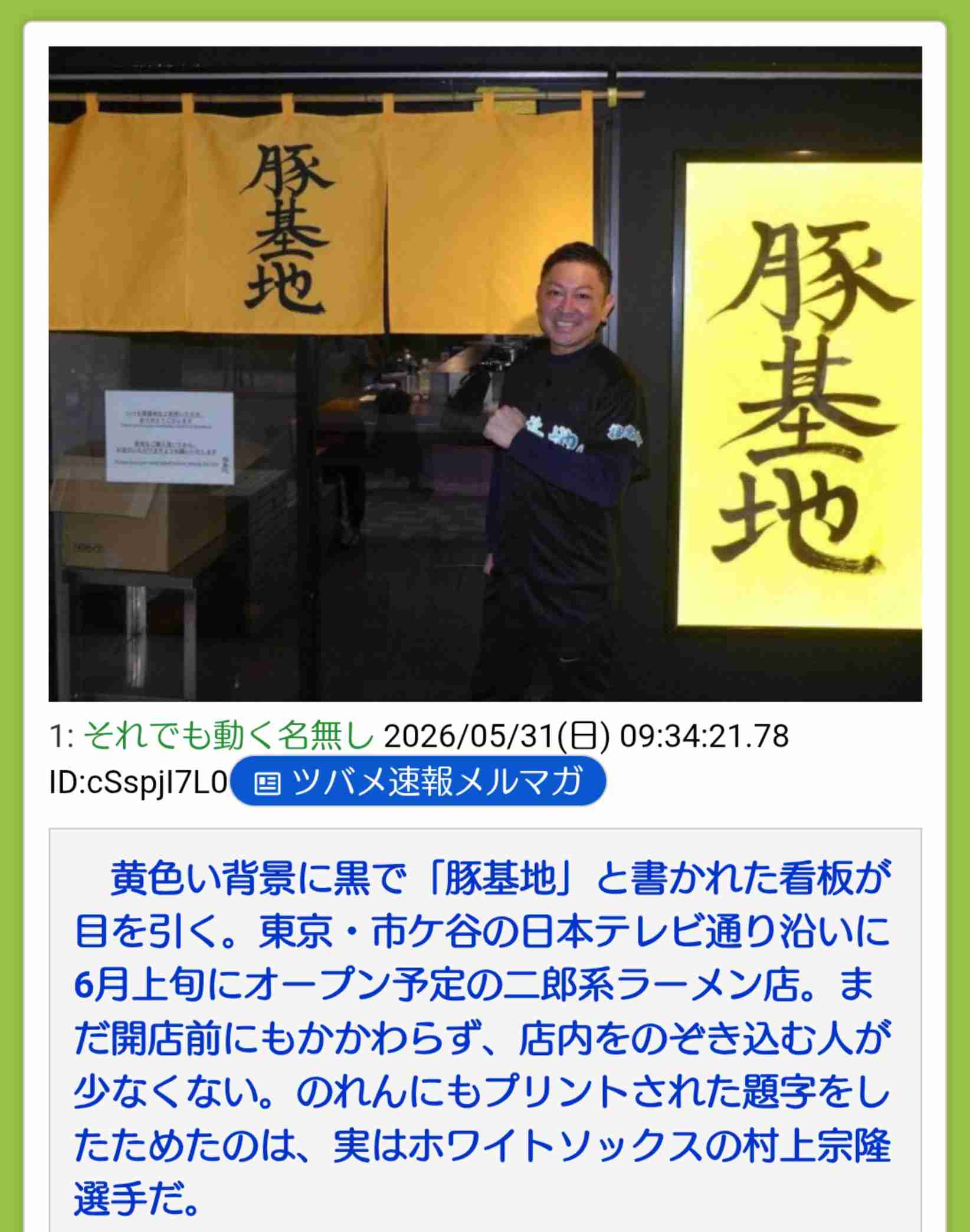 ヤクルトスワローズ応燕トピ🐧2026 Part4🐧