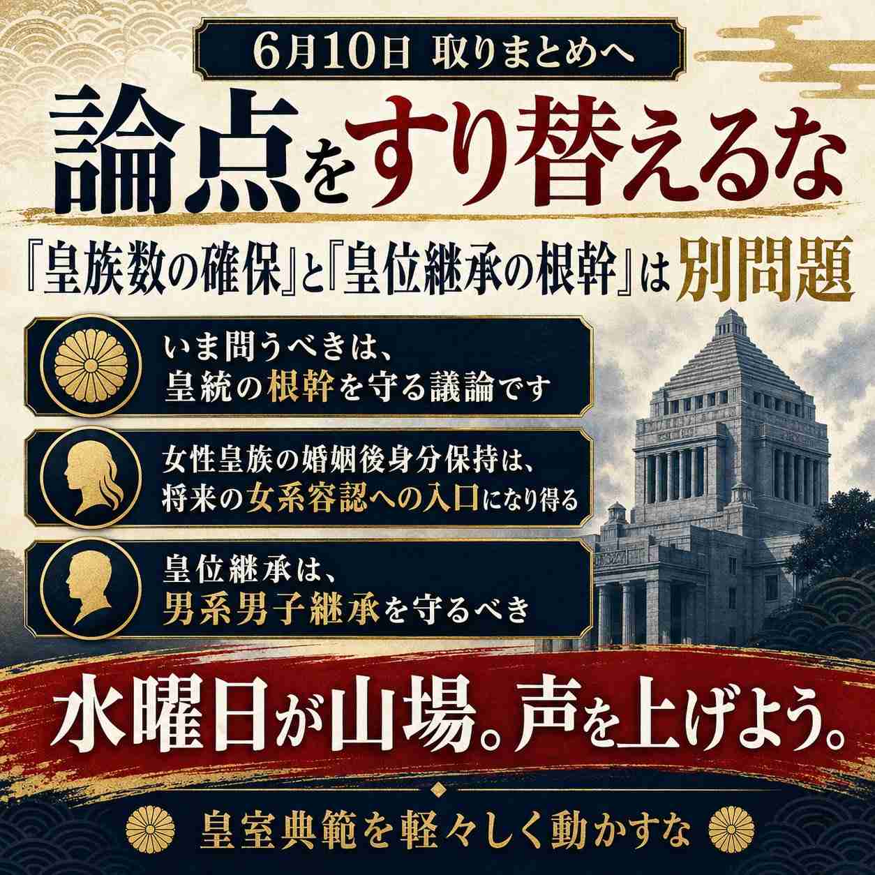 「女性だから天皇になれないというのは男女平等を掲げる憲法の精神に反する」共産党が安定的な皇位継承をめぐる「取りまとめ案」に反対