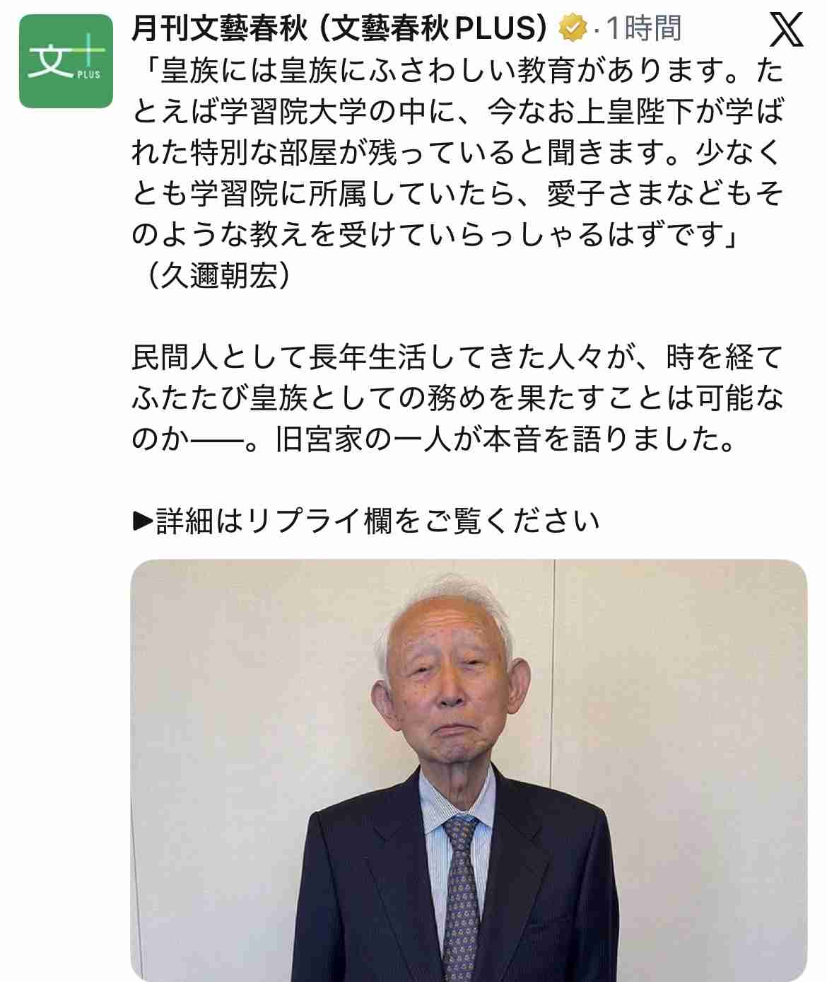 「女性だから天皇になれないというのは男女平等を掲げる憲法の精神に反する」共産党が安定的な皇位継承をめぐる「取りまとめ案」に反対