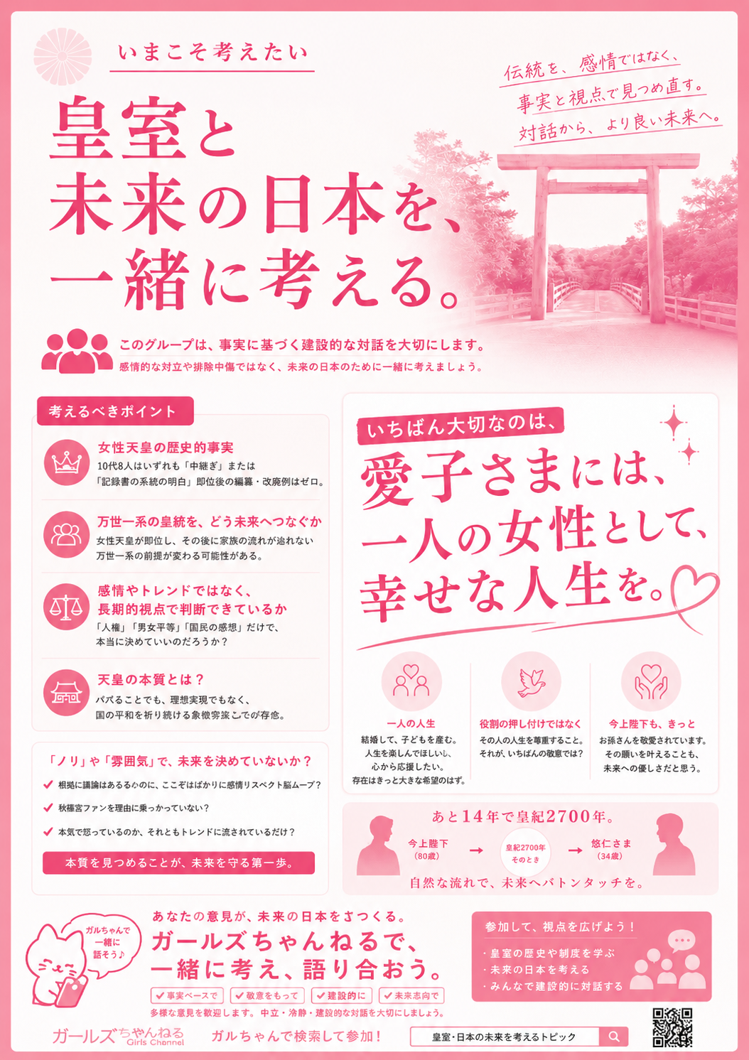 「女性だから天皇になれないというのは男女平等を掲げる憲法の精神に反する」共産党が安定的な皇位継承をめぐる「取りまとめ案」に反対