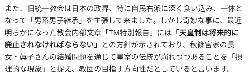 「女性だから天皇になれないというのは男女平等を掲げる憲法の精神に反する」共産党が安定的な皇位継承をめぐる「取りまとめ案」に反対