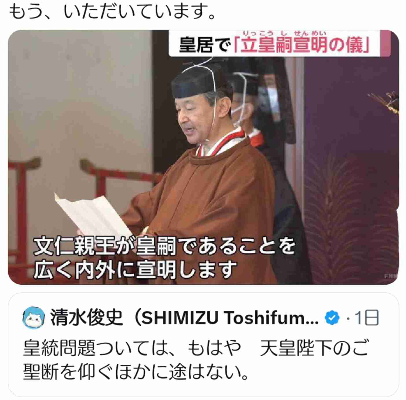 養子案 「男の子が生まれれば、皇位継承権を持つ」と森衆院議長