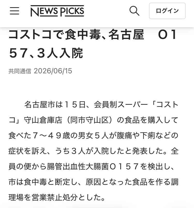 10歳未満の男の子は重症…コストコで“ハイローラー”を食べた5人に「O157」食中毒症状 総菜コーナーを業務禁止処分