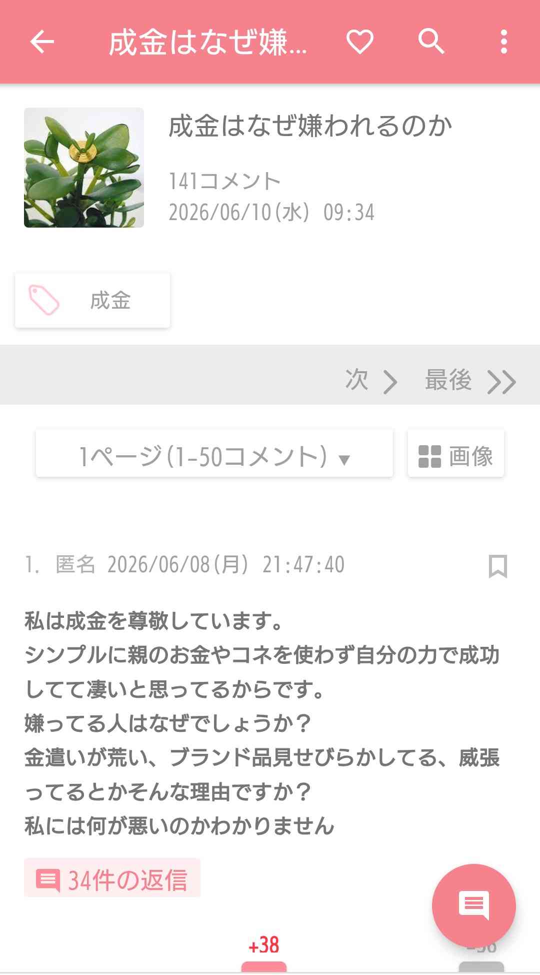 1万円札を箸で挟んで幼児の眼前に… avex松浦会長の動画が拡散 「品性がない」と批判殺到
