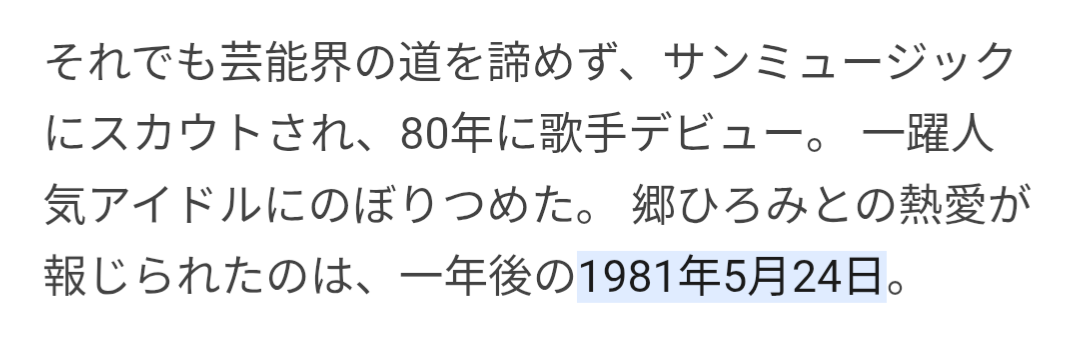 アラフィフ辺りの方が「懐かしい！」と思う芸能人の熱愛報道
