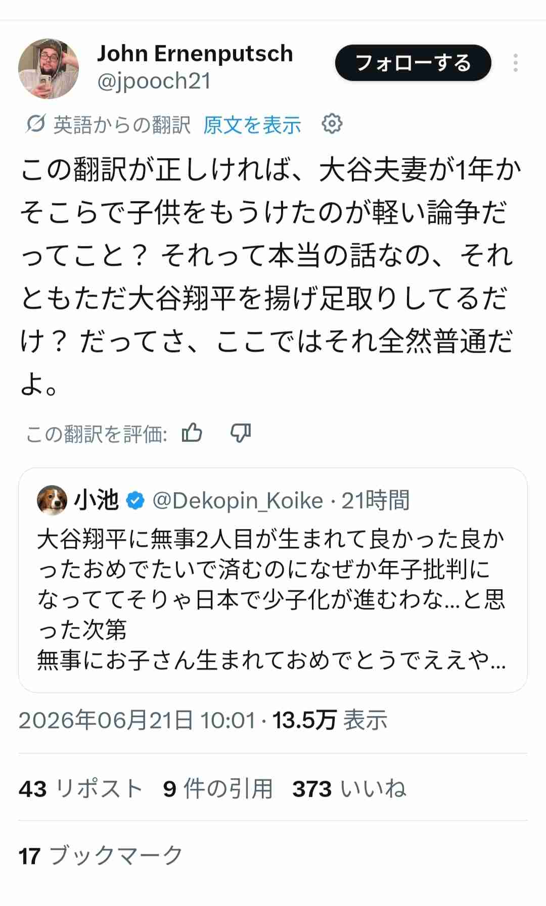大谷翔平 “年子批判” で名前あがった平愛梨＆長友夫妻の「4人ほぼ年子」のパワフルぶり…語っていた「6年間寝てない」のすごみ