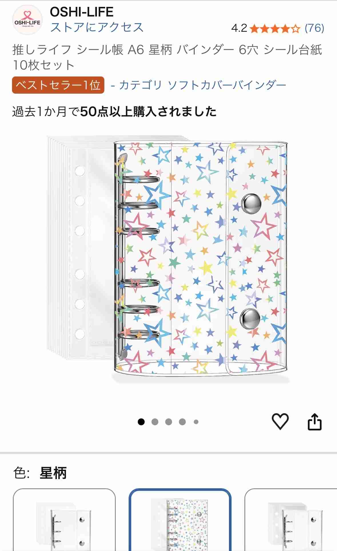 今更シール帳始めた人‼️