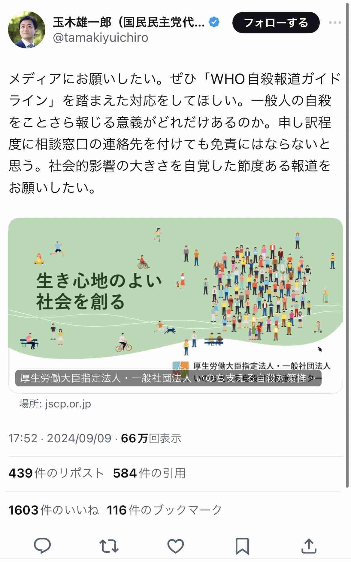 「玉木氏に茉莉は殺された」27歳で自死した“国民民主党候補”の実父が独占告白《党は調査報告書をまとめたが…》