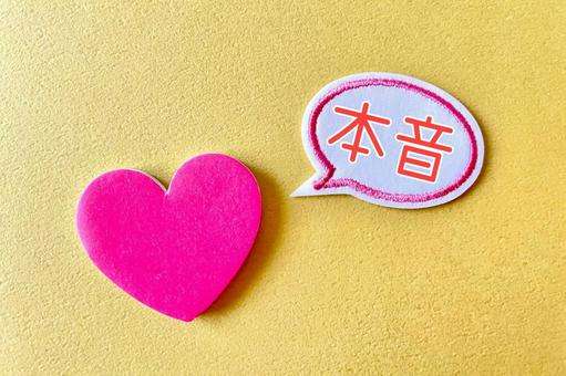 言わないけど、なんとなく思ってる本音