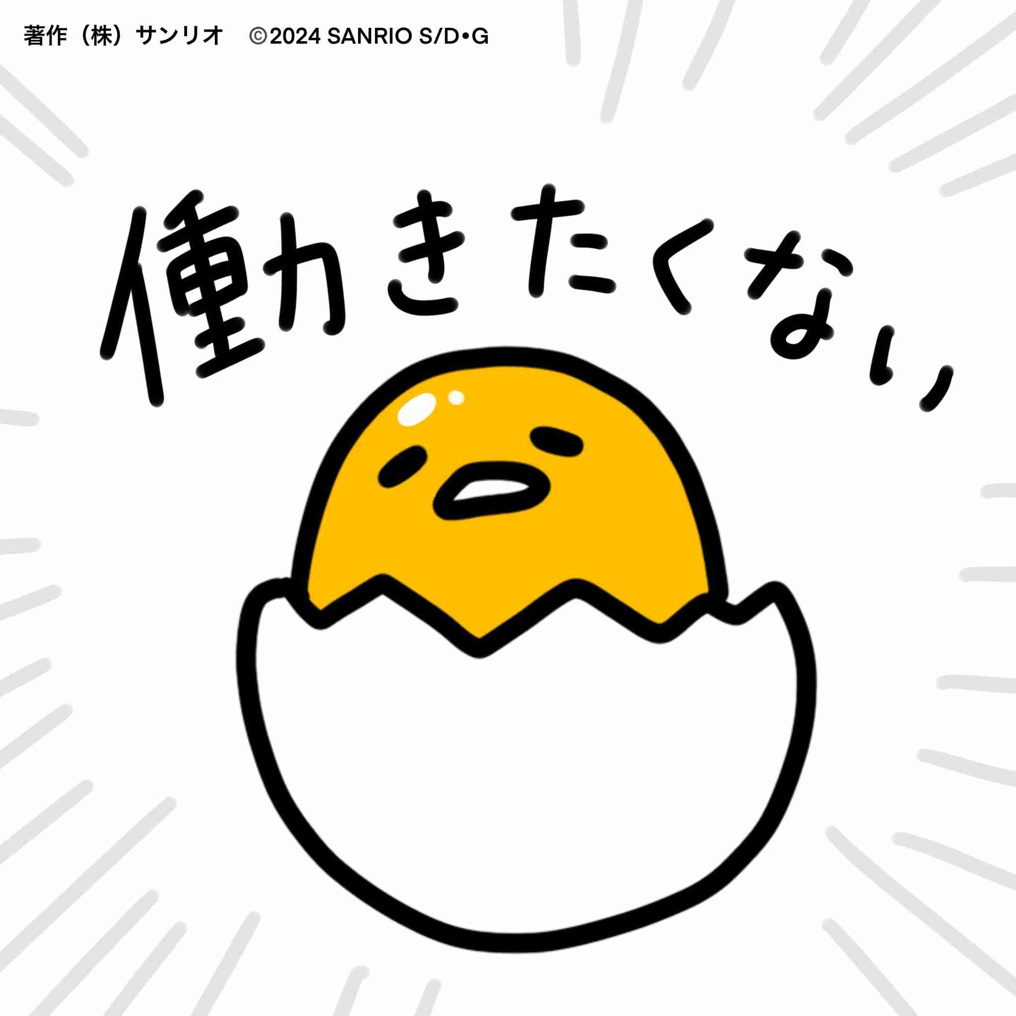 言わないけど、なんとなく思ってる本音