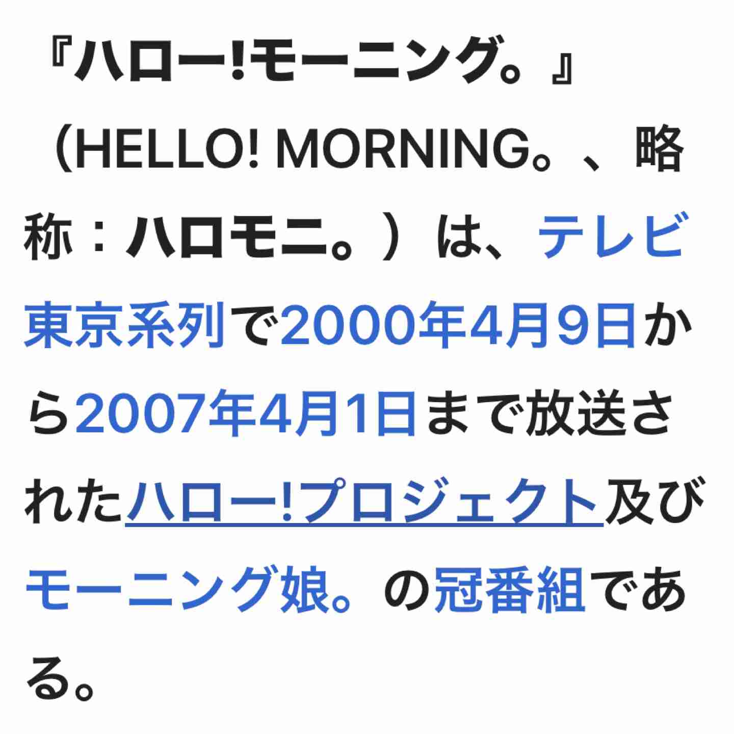 『ハロモニ』で覚えてる事