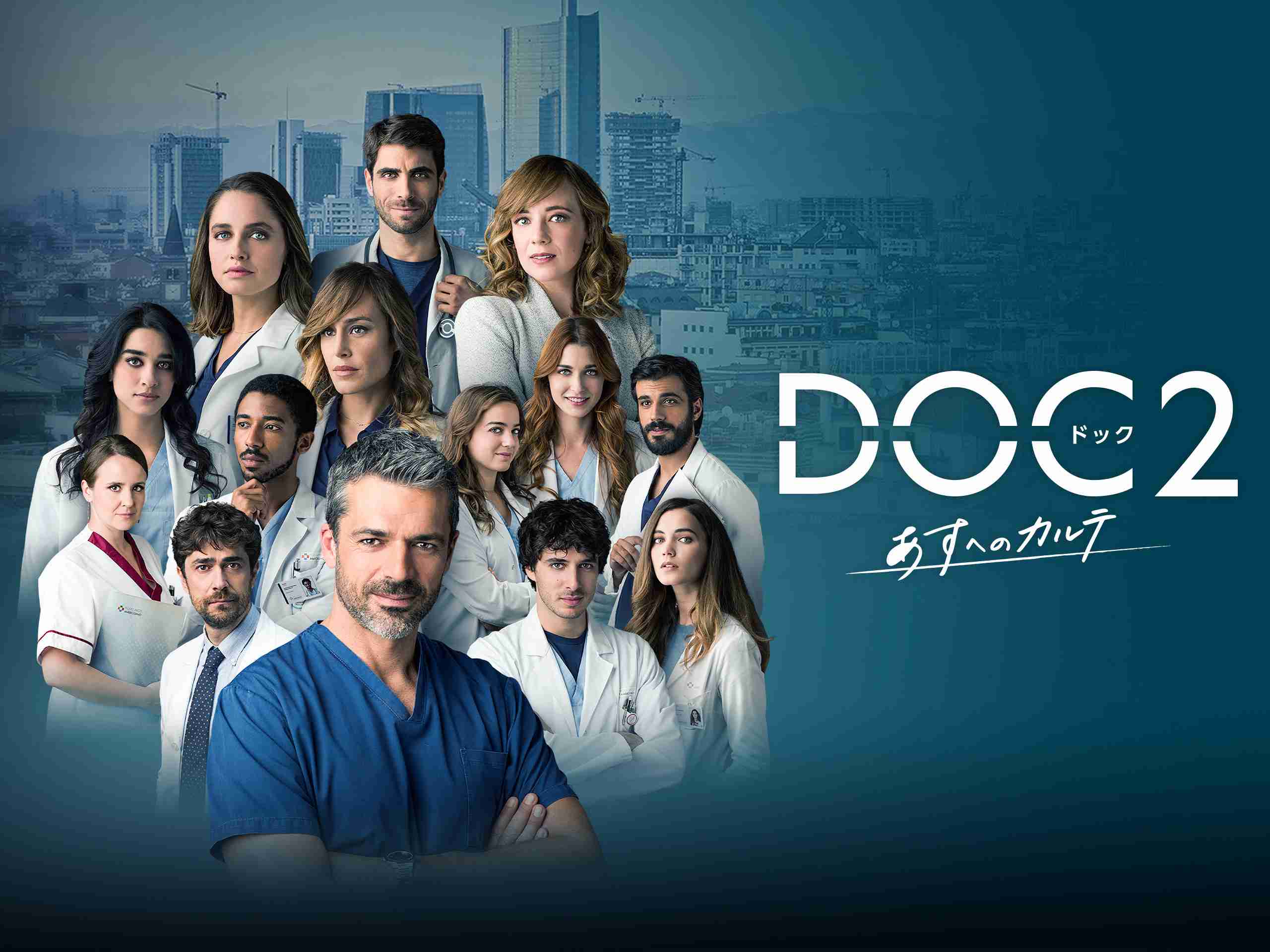 『DOC（ドック）3　あすへのカルテ』見てる方