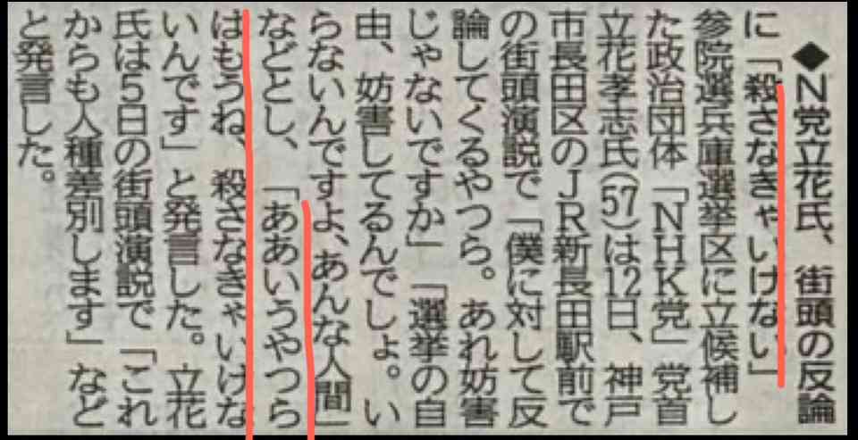 兵庫・斎藤知事、会見での「人殺しやないか!」発言を刑事告訴 訴えられたフリー記者が怒りの反論「知事の発言こそ最大級の暴言」