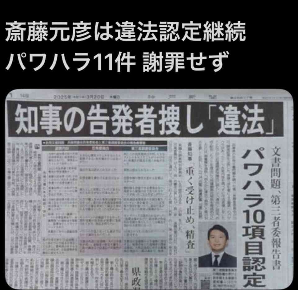 兵庫・斎藤知事、会見での「人殺しやないか!」発言を刑事告訴 訴えられたフリー記者が怒りの反論「知事の発言こそ最大級の暴言」
