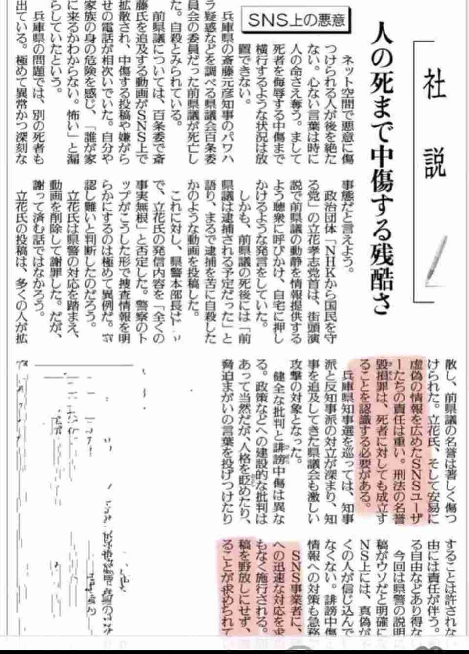 兵庫・斎藤知事、会見での「人殺しやないか!」発言を刑事告訴 訴えられたフリー記者が怒りの反論「知事の発言こそ最大級の暴言」