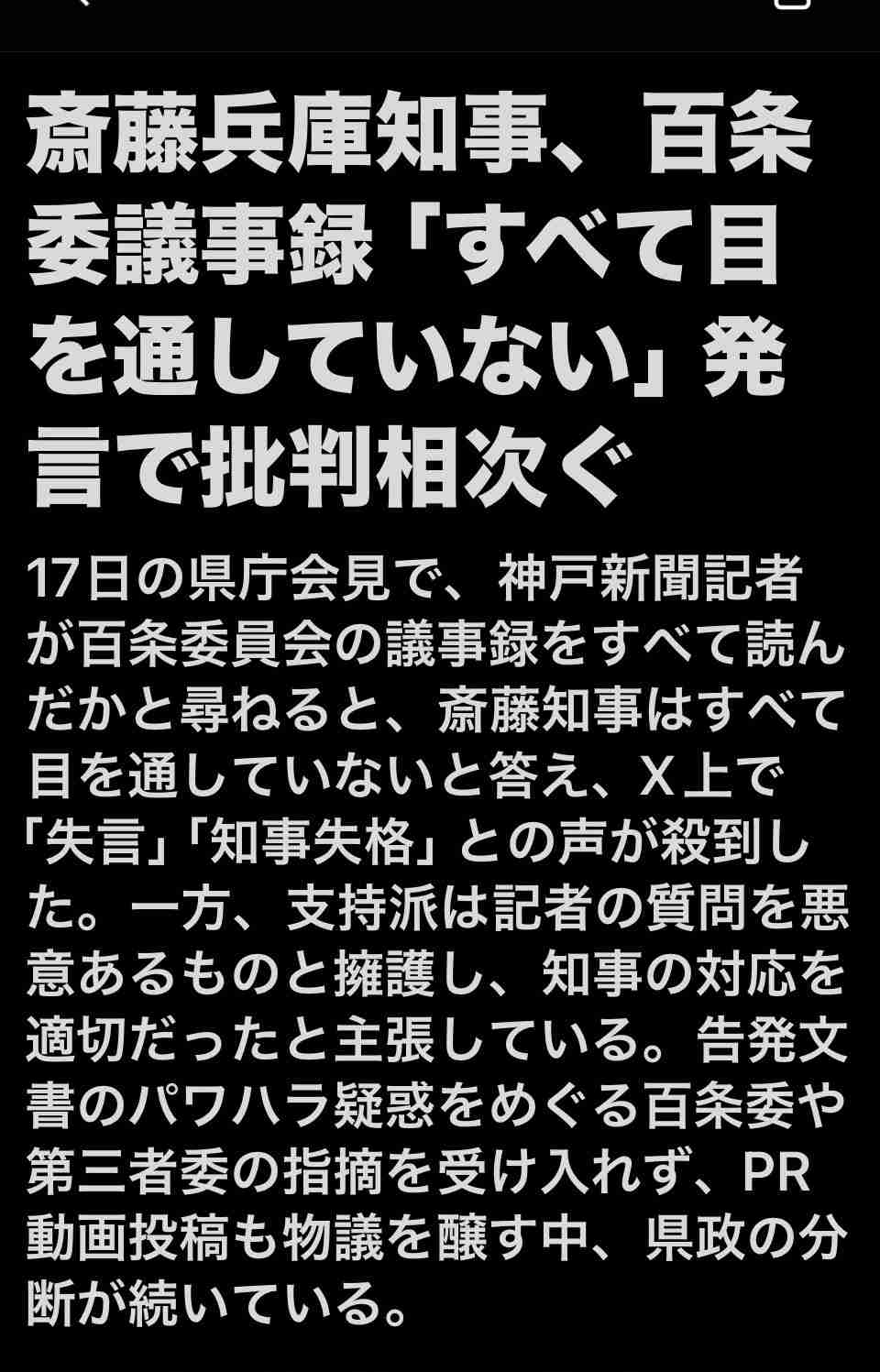 兵庫・斎藤知事、会見での「人殺しやないか!」発言を刑事告訴 訴えられたフリー記者が怒りの反論「知事の発言こそ最大級の暴言」