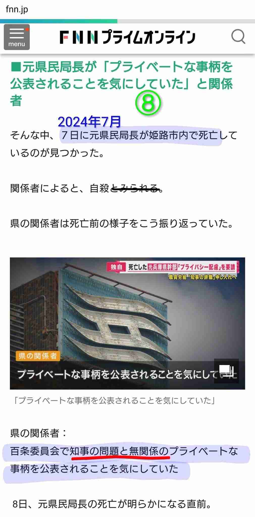 兵庫・斎藤知事、会見での「人殺しやないか!」発言を刑事告訴 訴えられたフリー記者が怒りの反論「知事の発言こそ最大級の暴言」