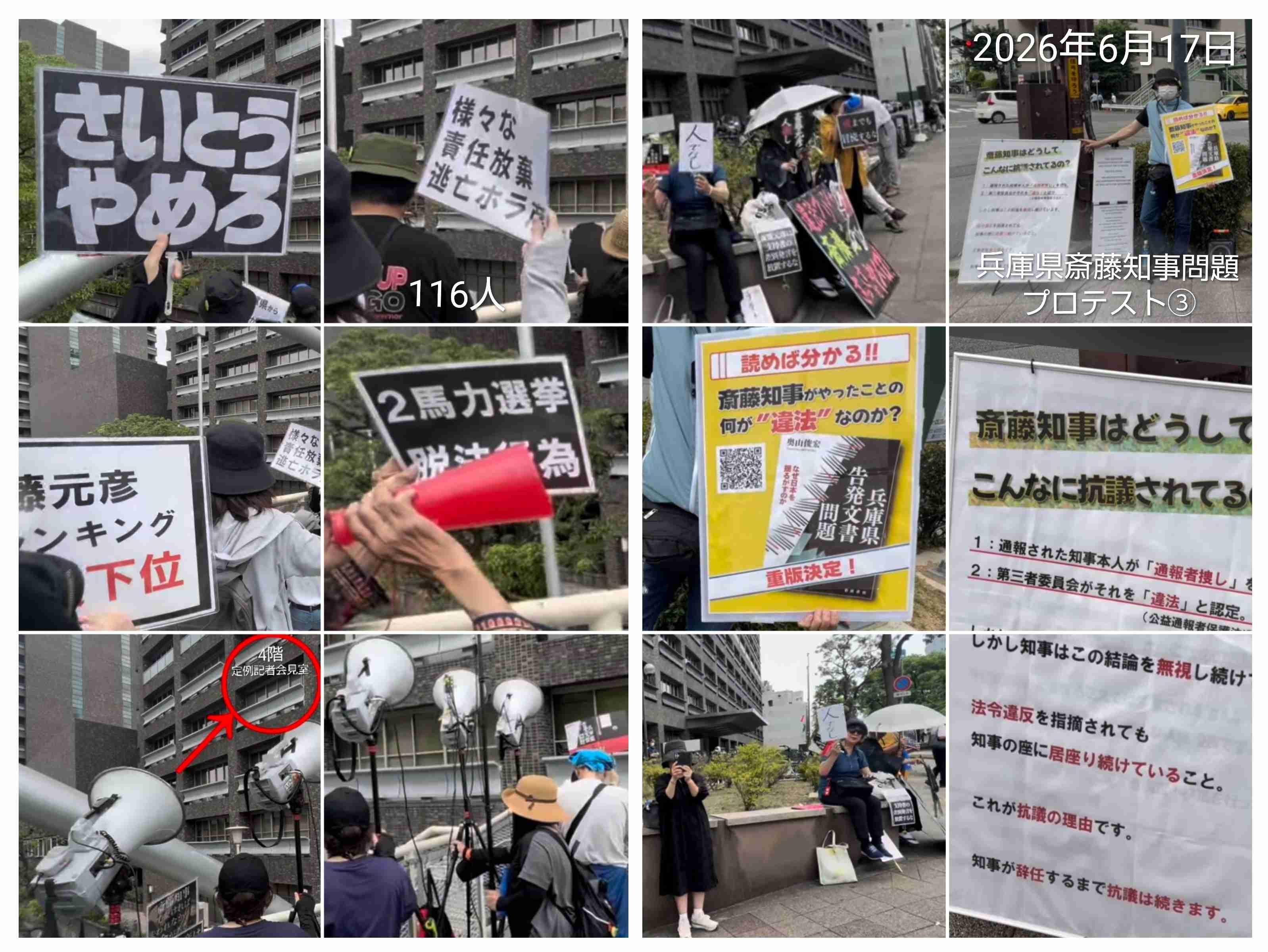 兵庫・斎藤知事、会見での「人殺しやないか!」発言を刑事告訴 訴えられたフリー記者が怒りの反論「知事の発言こそ最大級の暴言」