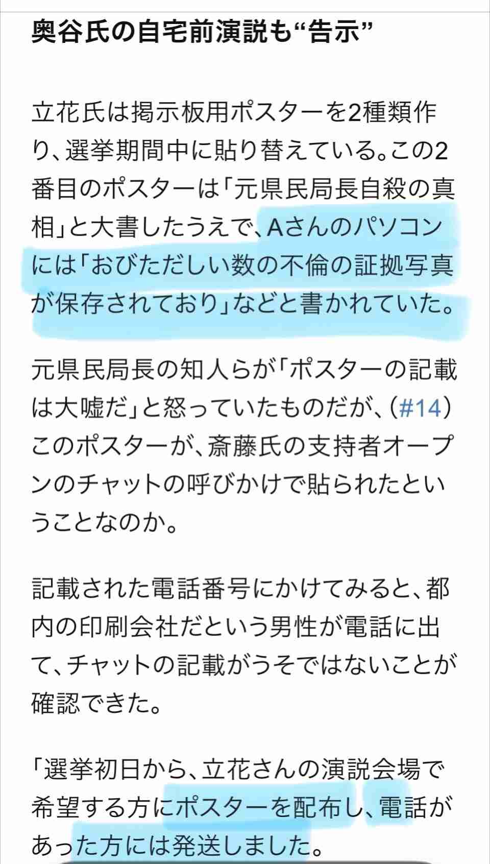 兵庫・斎藤知事、会見での「人殺しやないか!」発言を刑事告訴 訴えられたフリー記者が怒りの反論「知事の発言こそ最大級の暴言」